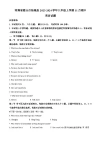 河南省商丘市柘城县2023-2024学年八年级上学期期中英语试题（解析版）