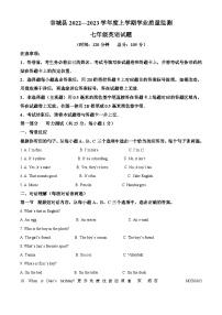 湖北省襄阳市谷城县2022-2023学年七年级上学期期末考试英语试题（解析版）