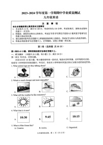 江苏省南通市海安市2023-2024学年九年级上学期11月期中英语试题