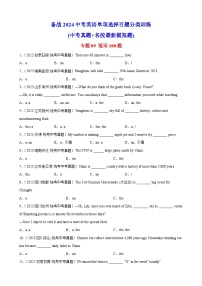 专题09 冠词100题---备战2024年中考英语单项选择百题分类训练（中考真题+名地最新模拟题）