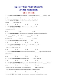 专题10 介词100题---备战2024年中考英语单项选择百题分类训练（中考真题+名地最新模拟题）