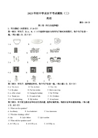 2023年青海省海东市中考三模英语试题