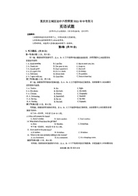 重庆市主城区2023届六校联盟考试一模英语试卷