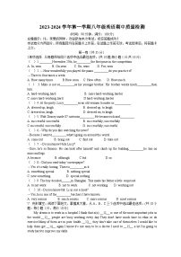 山东省青岛市崂山区第四中学2023-2024学年八年级上学期期中英语试题