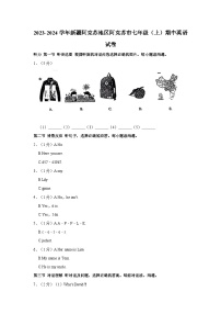 2023-2024学年新疆阿克苏地区阿克苏市七年级上学期期中英语试卷（含答案解析）