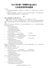 浙江省湖州市安吉县2023-2024学年上学期期中阶段性检测九年级英语试卷（PDF版，含答案，含听力音频，无听力原文）