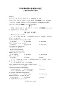 浙江省丽水市龙泉市2023-2024学年上学期期中考试八年级英语试卷（PDF版，含答案，含听力音频，无听力原文）