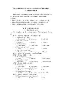 浙江省诸暨市滨江初级中学2023-2024学年上学期七年级期中英语测试