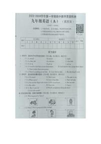 河北省邯郸市馆陶县实验中学等校2023-2024学年九年级上学期期中英语试题a卷