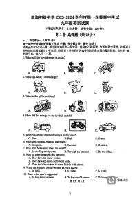 江苏省连云港市新海初级中学2023-2024学年九年级英语上学期期中试卷