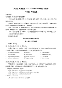 湖北省武汉市武昌区拼搏联盟2023-2024学年八年级上学期期中英语试题