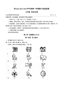 湖北省武汉市洪山区2023-2024学年上学期期中质量检测七年级英语试卷