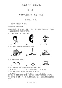 江苏省南京市鼓楼2023-2024学年八年级上学期期中考试英语试卷