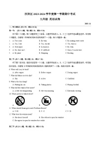 湖北省武汉市汉阳区2023-2024学年九年级上学期期中考试英语试卷