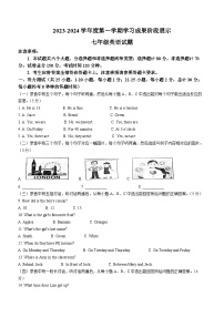 山东省德州市天衢新区2023-2024学年七年级上学期期中考试英语试题（含听力）