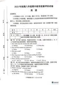 河南省南阳市社旗县2023-2024学年七年级上学期11月期中英语试题