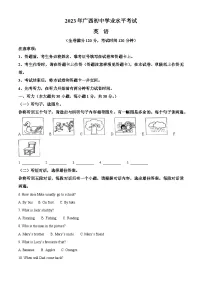 2023年广西壮族自治区中考英语真题（解析版）