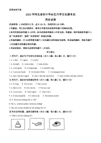 2023年河北省中考英语真题 （解析版）