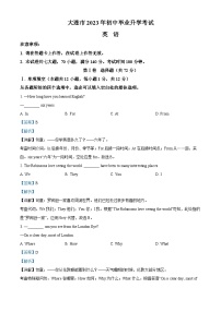 2023年辽宁省大连市中考英语真题（解析版）