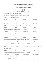 2023年内蒙古呼和浩特市中考英语真题（原卷版）