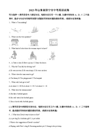 2023年山东省济宁市中考英语真题（原卷版）