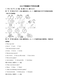 2023年福建省中考英语真题（解析版）