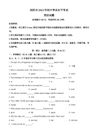 2023年辽宁省沈阳市中考英语真题（原卷版）