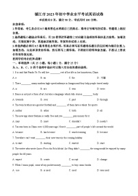 2023年江苏省镇江市中考英语真题 （原卷版）