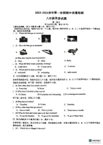 山东省德州市宁津县第三实验中学+新城实验 2023-2024学年八年级上学期11月期中英语试题
