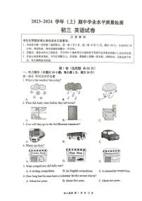 江苏省南通市通州区2023-2024学年九年级上学期11月期中英语试题