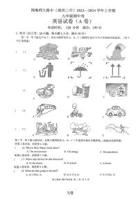 福建省漳州市漳州二中2023-2024学年第一学期期中考九年级英语试卷