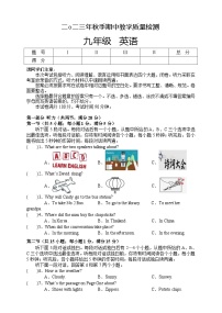 湖南省张家界市慈利县2023-2024学年九年级上学期期中考试英语试题