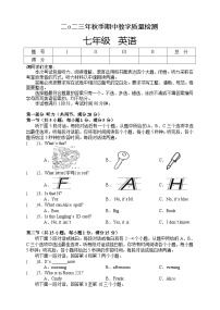 湖南省张家界市慈利县2023-2024学年七年级上学期期中考试英语试题