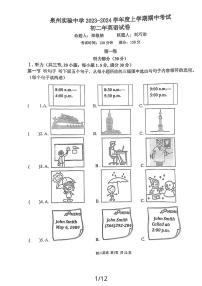福建省泉州实验中学2023-2024学年八年级上学期期中英语试题