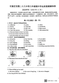 河北省石家庄市第二十八中学2023-2024学年八年级上学期期中考试英语试题