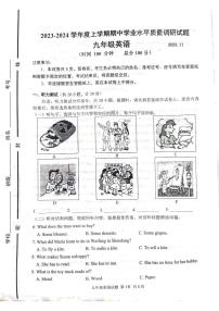 山东省临沂市经济技术开发区2023-2024学年九年级上学期11月期中英语试题