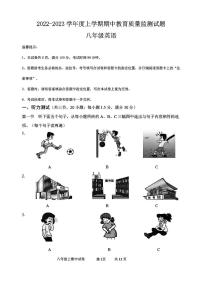 内蒙赤峰松山区2022-2023学年八年级上学期期中英语试卷