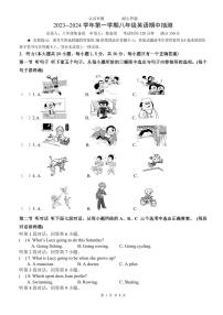 福建省南平市第三中学2023-2024学年八年级上学期期中测试英语试题