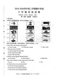 辽宁省铁岭六中2023-2024学年八年级上学期期中测试英语试卷