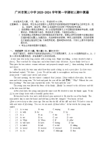 广东省广州市第三中学2023-2024学年九年级上学期期中英语试题