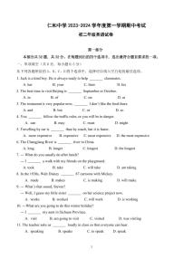 北京市顺义区仁和中学2023-2024学年八年级上学期期中英语试卷