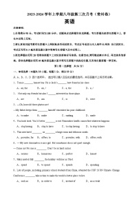 八年级英语上学期12月第三次月考（常州专用）-2023-2024学年八年级英语上册单元重难点易错题精练（牛津译林版）