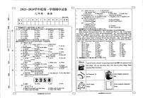 甘肃省庆阳市镇原县中原初级中学2023-2024学年七年级上学期期中英语试题