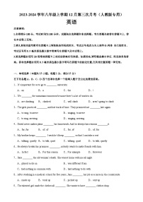 八年级英语上学期12月第三次月考（人教版专用）-2023-2024学年八年级英语上册单元重难点易错题精练（人教版）