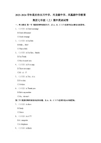 2023-2024学年重庆市永川中学、兴龙湖中学、凤凰湖中学教育集团七年级上学期期中英语试卷（含答案）