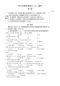 北京市丰台区2023-2024学年九年级上学期期中考试英语试题