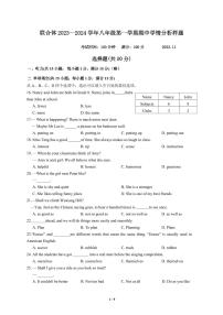 江苏省南京市江宁区联合体2023-2024学年八年级上学期期中考试英语试卷