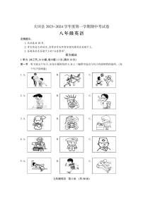 福建省三明市大田县2023-2024学年八年级上学期期中考试英语试题