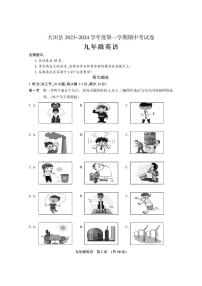 福建省三明市大田县2023-2024学年九年级上学期期中考试英语试题