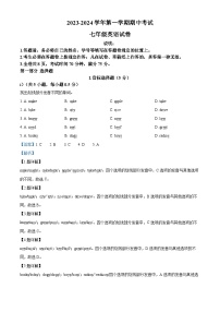 广东省深圳中学共同体2023-2024学年七年级上学期联考期中测试英语试题（解析版）